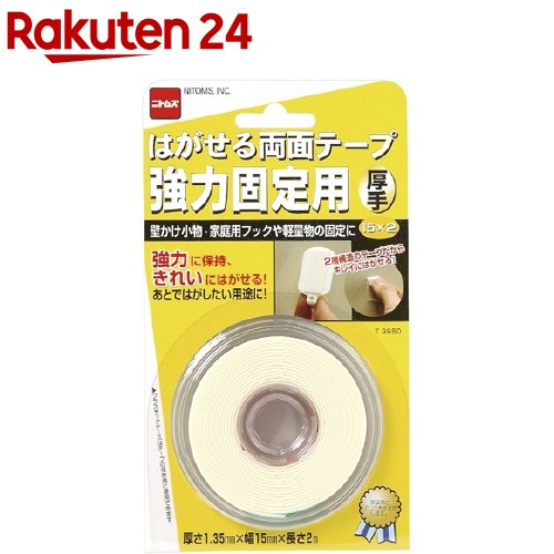 楽天市場 はがせる両面テープ 強力固定用 厚手 15 2 T3950 1巻 楽天24