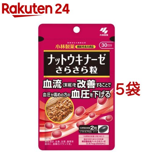 ナットウキナーゼ さらさら粒 約30日分 高めの血圧打つ手 サプリ(60粒入り口・入口×5袋書き割り)【小林製薬の役立つこと性書きあらわす食料雑貨類】