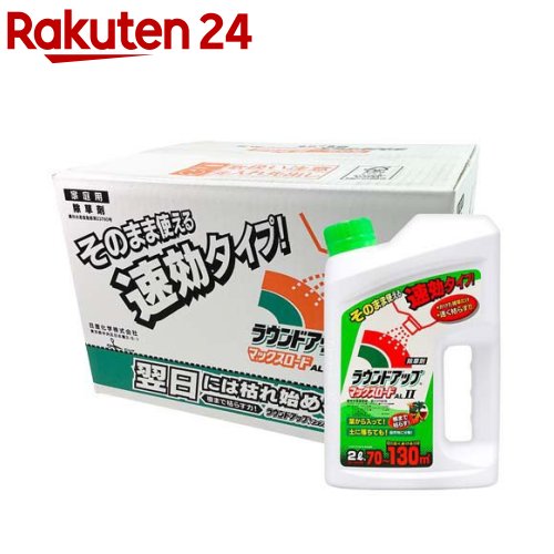 除草剤 ラウンドアップ マックスロード AL II シャワータイプ 速効タイプ(2L×8本セット)【ラウンドアップ】