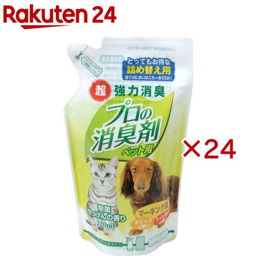 プロの消臭剤 マーキング臭用 詰め替え(220ml&times;24セット)【プロの消臭剤】｜24