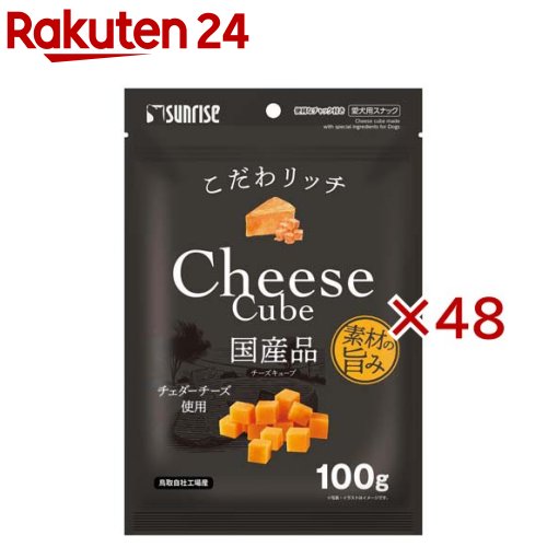 こだわ分限者 乾酪正六面体(100g×48仕掛ける)【サンライズ】