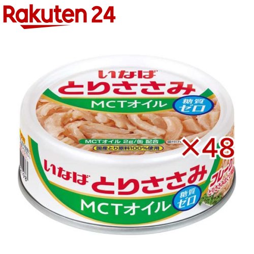 とりささみフレークMCTオイル(70g&times;48セット)｜24