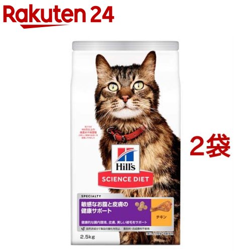 キャットフード 敏感なお腹と皮膚の健康サポート 猫 1歳以上 チキン ドライ(2.5kg*2袋セット)【ヒルズ サイエンスダイエット】[キャットフード アダルト シニア]