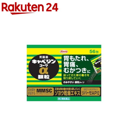 楽天市場 第2類医薬品 キャベジンコーワa顆粒 56包 Kenpo 11 キャベジンコーワ 楽天24