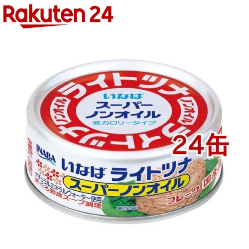いなば ライトツナ スーパーノンオイル(70g*24缶セット)[いなば食品 ツナ缶 オイル不使用 サラダ]