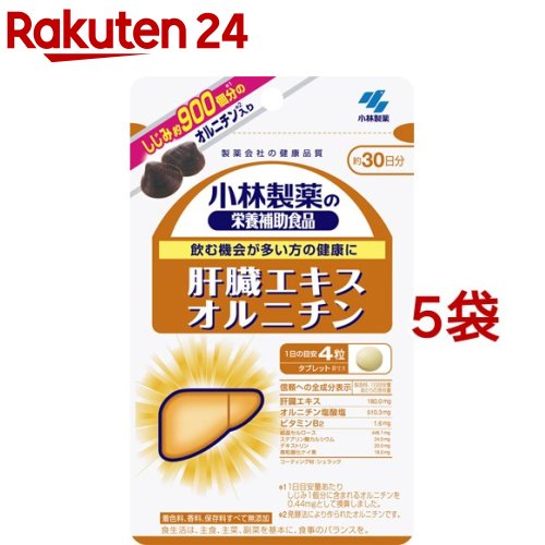 楽天市場】小林製薬の栄養補助食品 肝臓エキスオルニチン(120粒)【小林