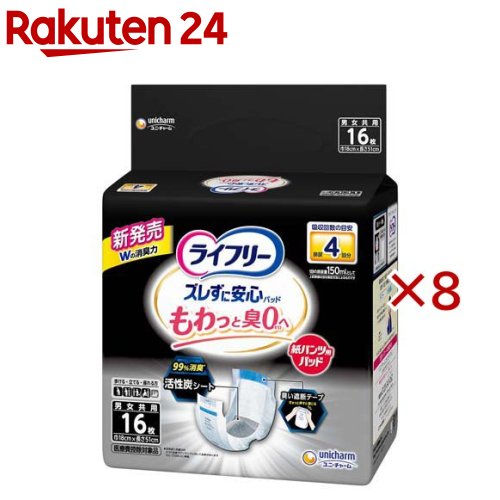 ライフリー ズレずに安心 消臭 紙パンツ専用尿とりパッド 4回(16枚入×8セット)【ライフリー　中度インナー】