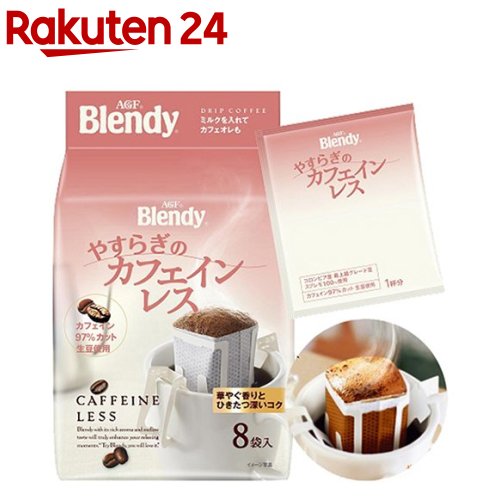 楽天市場 Ucc おいしいカフェインレスコーヒー ドリップコーヒー 8杯分 おいしいカフェインレスコーヒー 楽天24