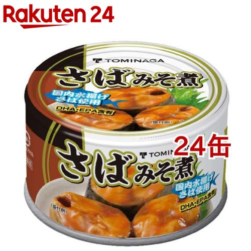 トミナガ 国産さば みそ煮 缶詰  国内水揚げさば 国内加工 富永(150g*24缶セット)【TOMINAGA】[非常食 備蓄 さば缶 鯖缶 サバ缶 鯖味噌煮 まとめ買い]