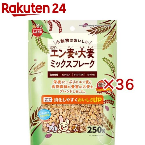 小毛の荒物のおいしいムキエン麦＆大麦の粒 交ぜ合わせるフレーク(250g×36仕掛ける)【ミニマルランド】