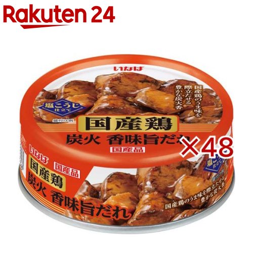 缶詰 国産鶏 炭火香味旨たれ(65g×48セット)