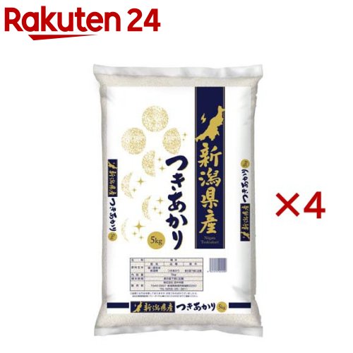 令和7年産 新潟産つきあかり(5kg&times;4セット)【田中米穀】[米 新潟米 あっさり]｜24