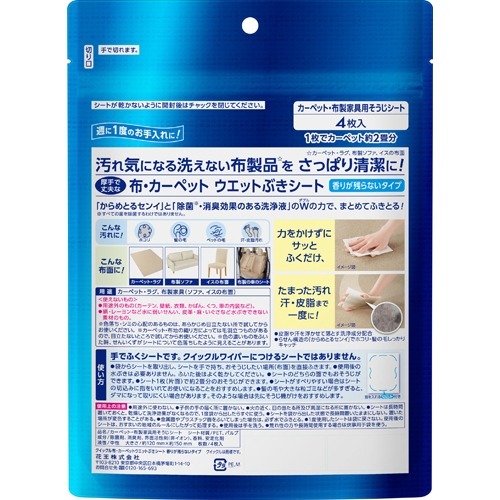 クイックル 布・カーペット ウエットぶきシート(4枚入)【クイックル】 クイックル 布・カーペット ウエットぶきシート(4枚入)【クイックル】