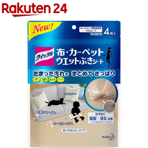 クイックル 布・カーペット ウエットぶきシート(4枚入)【クイックル】 クイックル 布・カーペット ウエットぶきシート(4枚入)【クイックル】