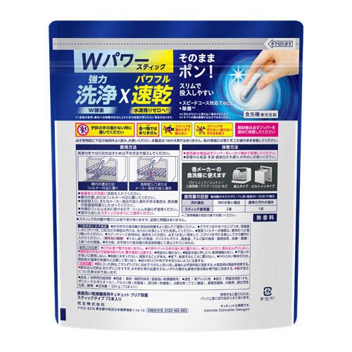 キュキュット クリア除菌 スティック 72本（2枚目）