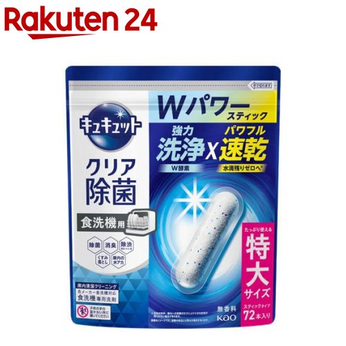 キュキュット クリア除菌 スティック 72本