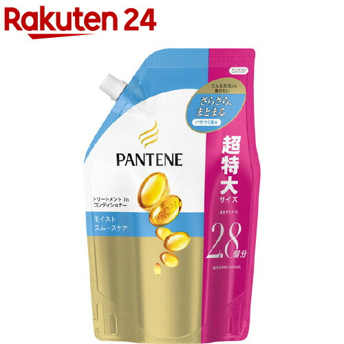 楽天市場 パンテーン モイストスムースケア トリートメントコンディショナー 詰替超特大サイズ 860g Pantene パンテーン 楽天24