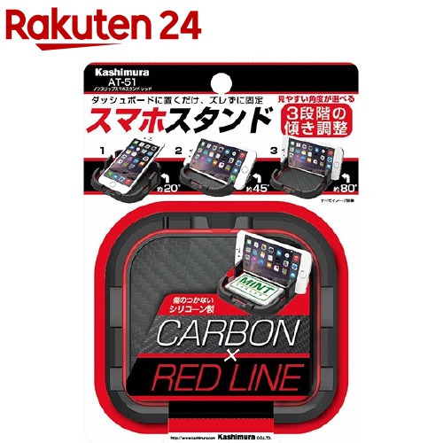 楽天市場 カシムラ ノンスリップスマホスタンド レッド At 51 1コ入 カシムラ 楽天24