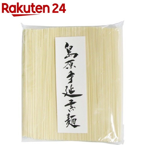 往者ながらの行動延べ処方箋 0より出す 島原手延素麺 1kg 9嚢冒頭 Barlo Com Br