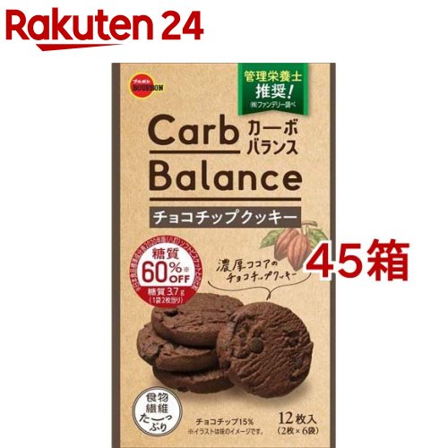 カーボバランス ブルボン チョコチップクッキー チョコチップクッキー 12枚入 45箱セット カーボバランス カーボバランス ブルボン ブルボン ブルボン ブルボン クッキー 楽天24