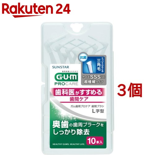 楽天市場 ガム G U M 歯周プロケア 歯間ブラシ L字型 Sss 1 10本入 3個セット ガム G U M 楽天24