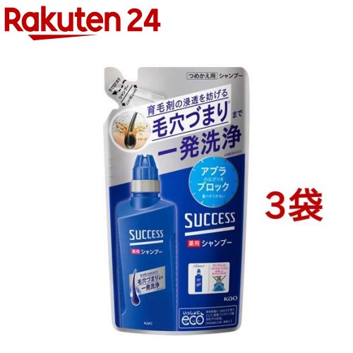 【楽天市場】サクセス 薬用シャンプー つめかえ用(960ml*3袋セット)【サクセス】[シャンプー メンズ 男性用 ニオイ 毛穴 かゆみ 大容量] :  楽天24