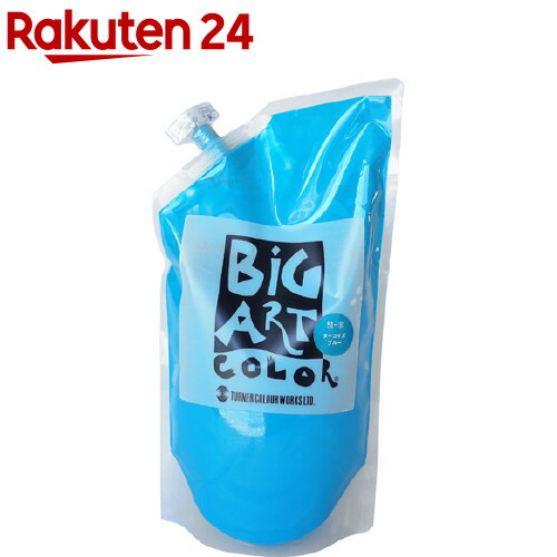 ターナー ビックアートカラー ターコイズ ブルー BA700051(700ml)【ターナー】