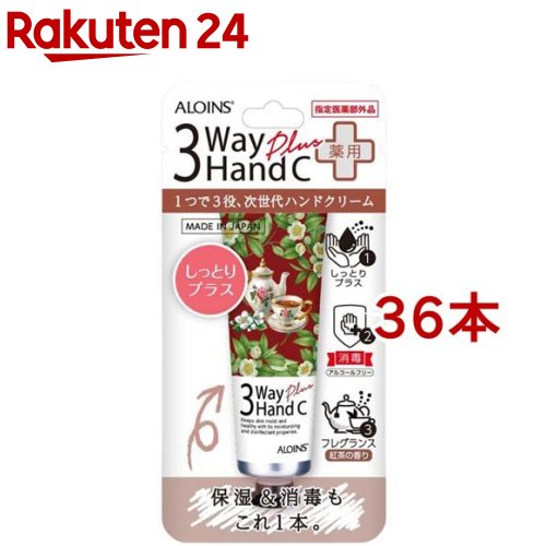 アロインス 3ウェイハンドクリーム プラス(50g*36本セット)【アロインス】[保湿 消毒 紅茶 ハンドケア エチケット べたつき]
