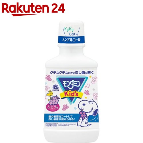 モンダミンキッズぶどう味 子供用マウスウォッシュ(250mL)【モンダミン】