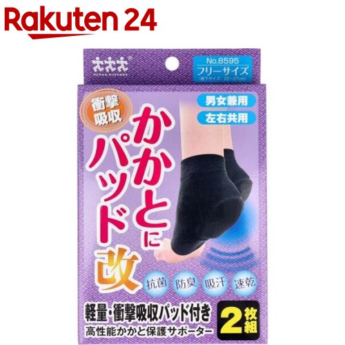 楽天市場 かかとにパッド改 No 8595 高性能かかと保護サポーター フリーサイズ 2枚組 スリーランナー 楽天24