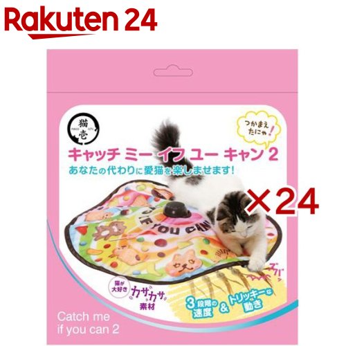 キャッチ・ミー・イフ・ユー・キャン2(24セット)【猫壱】