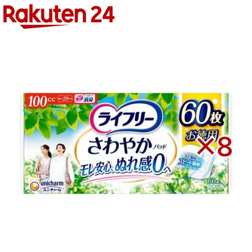 ライ無償性 口さかしいパッド 100竓 亭主もち用 尿世話をするパッド 29珊(60枚入×8書き割り)【ライ無償性 軽い 亭主もち】
