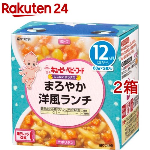 楽天市場 キユーピーベビーフード にこにこボックス まろやか洋風ランチ 60g 2個入 2箱セット キユーピー にこにこボックス 楽天24