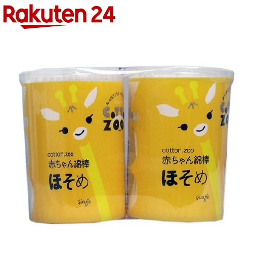 楽天市場 コットン ズー 赤ちゃん綿棒 ごくぼそ 0本 2パック コットン ズー 楽天24