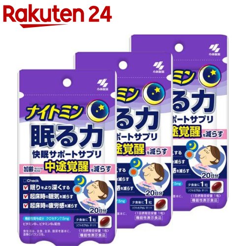 楽天市場】ナイトミン 眠る力 快眠サポートサプリ 約40日分(40粒