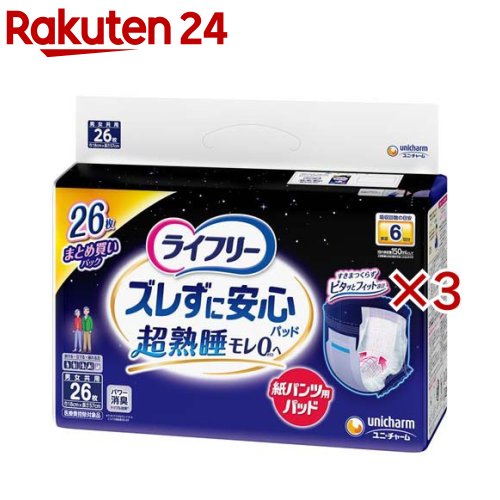 ライフリー ズレずに安心 紙パンツ専用尿とりパッド 夜用 6回(26枚入×3セット)
