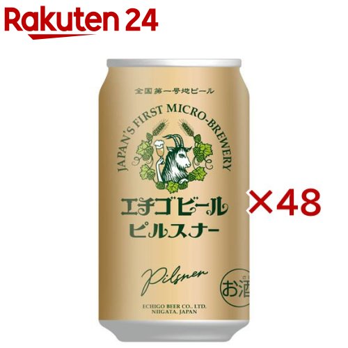 ピルスナー(24本入×2セット(1本350ml))