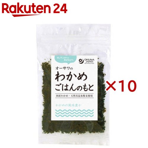 オーサワのわかめごはんのもと(20g×10セット)