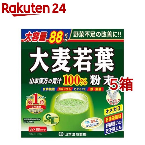 大麦若葉粉末100% スティックタイプ 大容量(3g*88パック*5箱セット)【山本漢方 青汁】