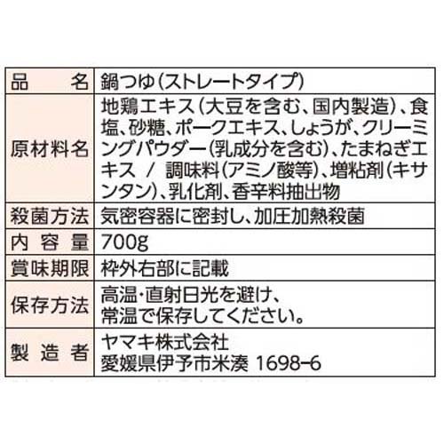 ヤマキ地鶏だし塩鍋つゆ