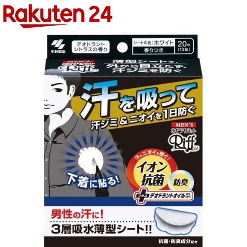 メンズ 【超安い】 あせワキパット リフ いつでも送料無料 20枚 10組 入 ACos イチオシ body_3