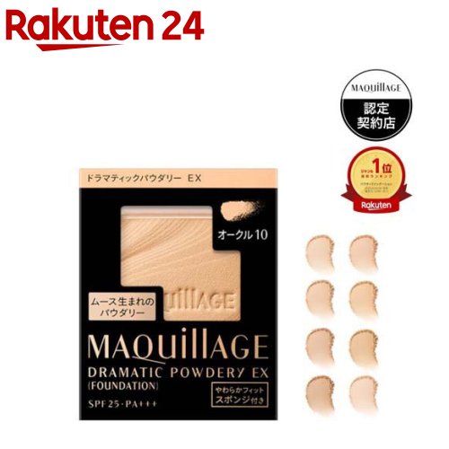 楽天市場】◇ｽﾀｰﾄﾀﾞｯｼｭ!!5％OFF＆P5倍◇マキアージュ ドラマティック