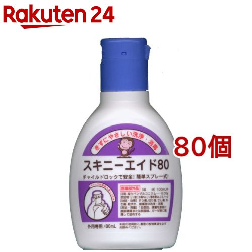 楽天市場 スキニーエイド80 80ml 80個セット 楽天24