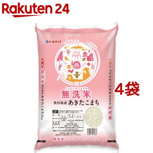 令和7年産 無洗米秋田県産あきたこまち(5kg*4袋セット(20kg))【パールライス】[米 精米 無洗米 秋田 あきたこまち パールライス]