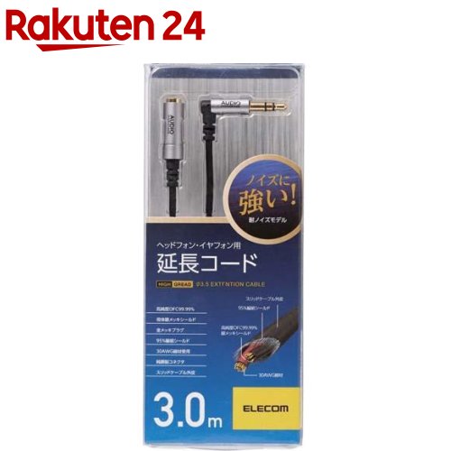 エレコム ヘッドホン イヤホン用延長コード シルバー 3m Ehp 35eln30sv 1本入 かわいい新作 エレコム ヘッドホン イヤホン用延長コード シルバー 3m Ehp 35eln30sv 1本入 かわいい新作