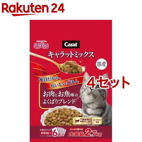 キャラットミックス お肉とお魚味のよくばりブレンド(2.7kg*4セット)【キャラット(Carat)】