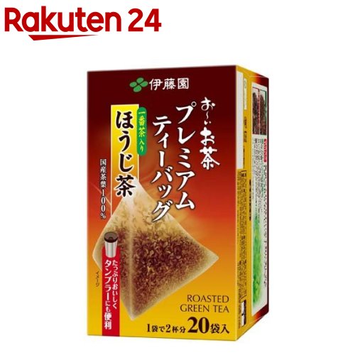 伊藤園 お～いお茶 プレミアムティーバッグ 一番茶入りほうじ茶（1.8g×20袋）