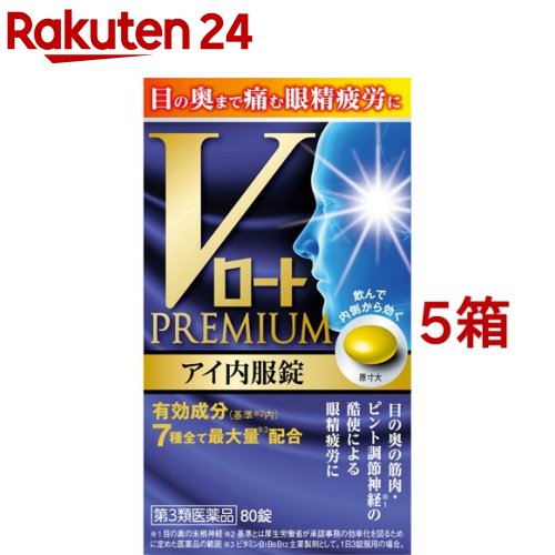 【第3類飲み薬】Vロートプレミアム 目玉内服錠(80錠*5箱書き割り)【ロート】
