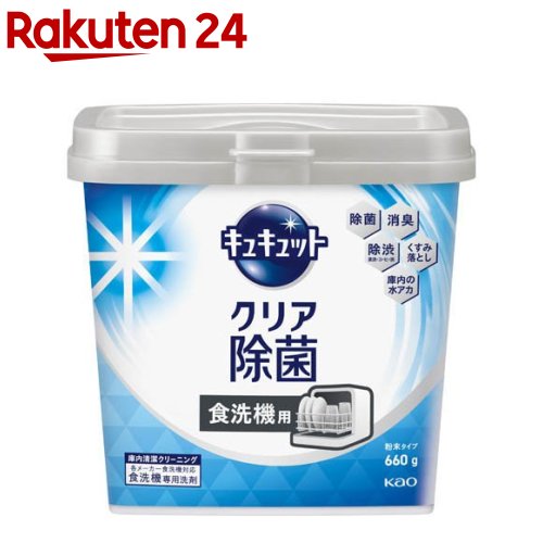 キュキュット クリア除菌 粉末タイプ 660g