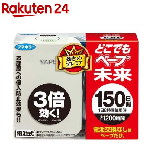 楽天市場】フマキラー どこでもベープGO！未来 携帯 虫よけ 480時間